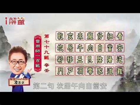 乾亥來龍仔細看運勢|關帝靈簽 第七十九簽 辛壬 中平